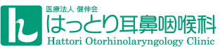 医療法人 健伸会 はっとり耳鼻咽喉科