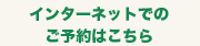 パソコンのご予約はこちら