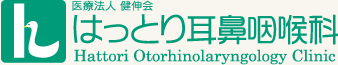 医療法人 健伸会 はっとり耳鼻咽喉科