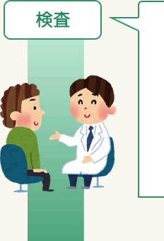 検査